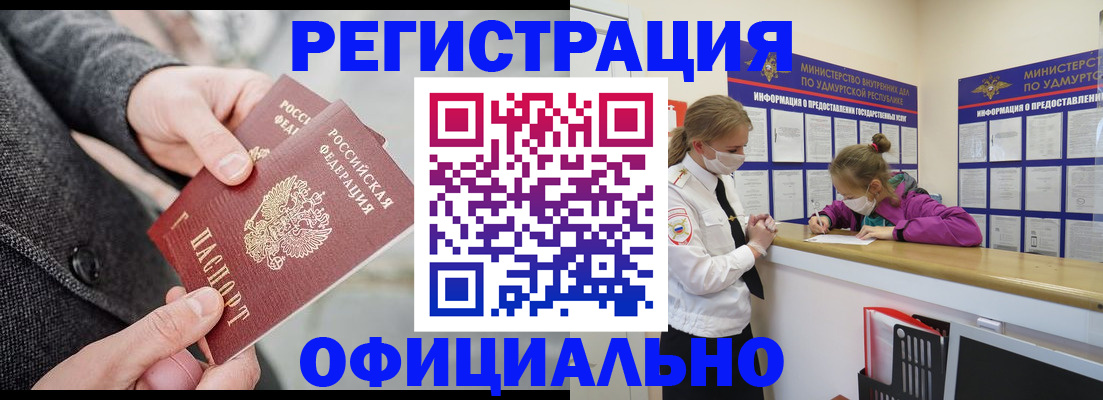 прописка ребенка в Казани