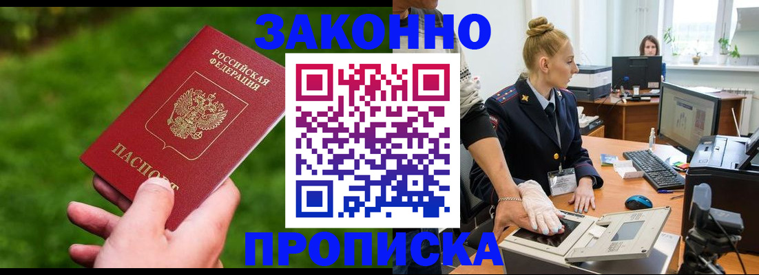 прописка гарантия в Казани