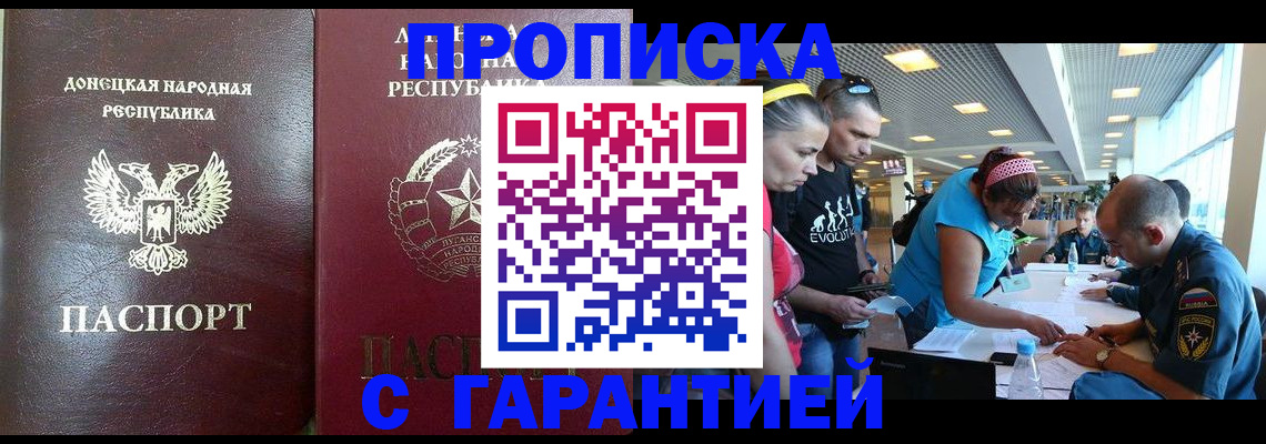 купить прописку в Казани